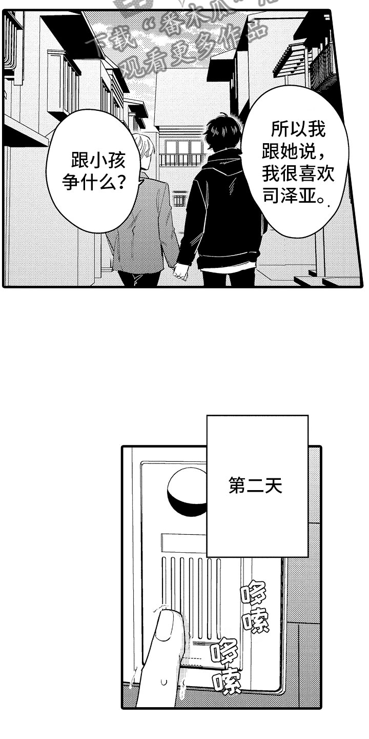 婚姻协奏曲漫画,第18章：搞定婆婆1图