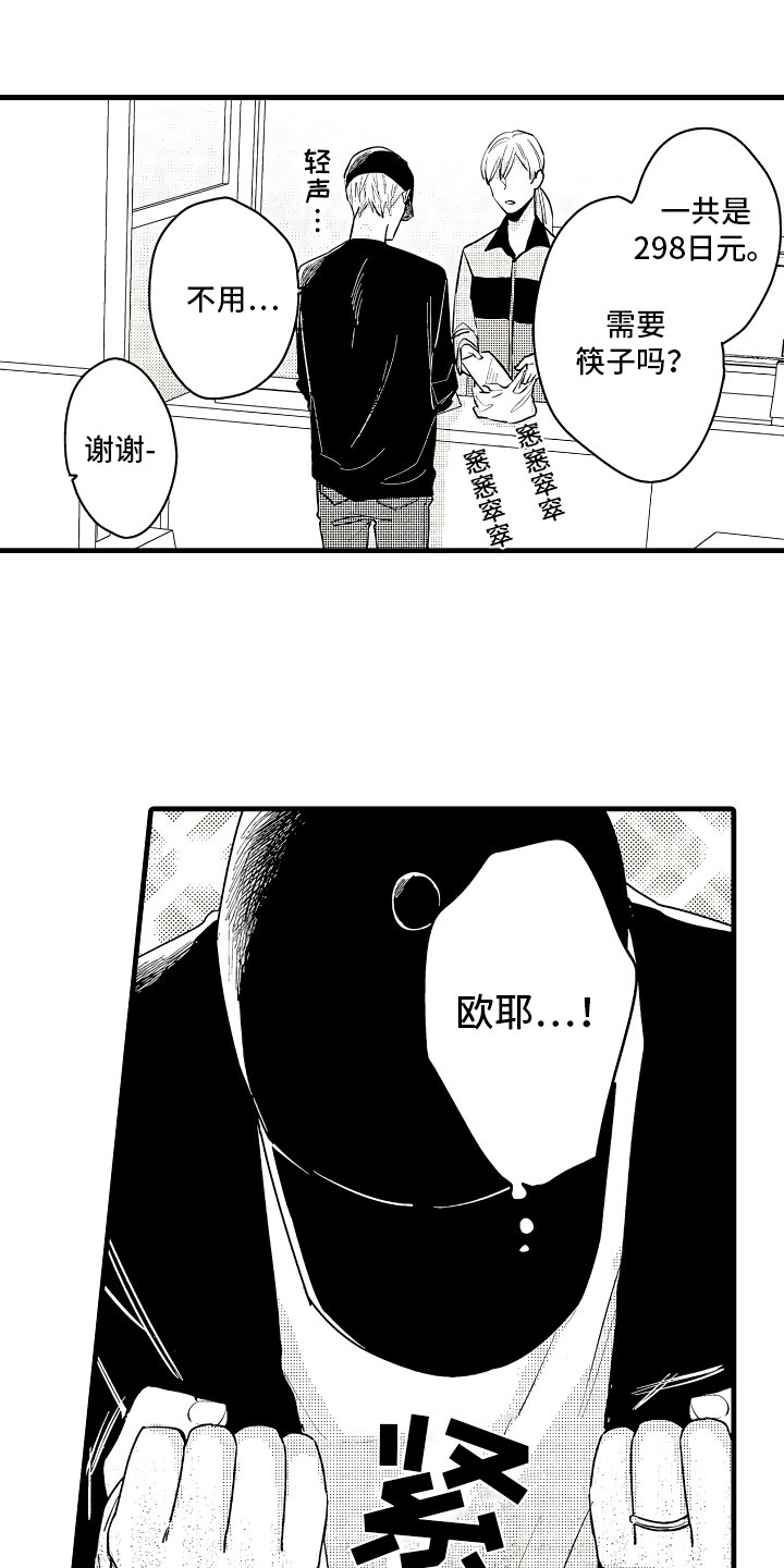 婚姻协奏曲漫画,第3章：休假的谎言4图