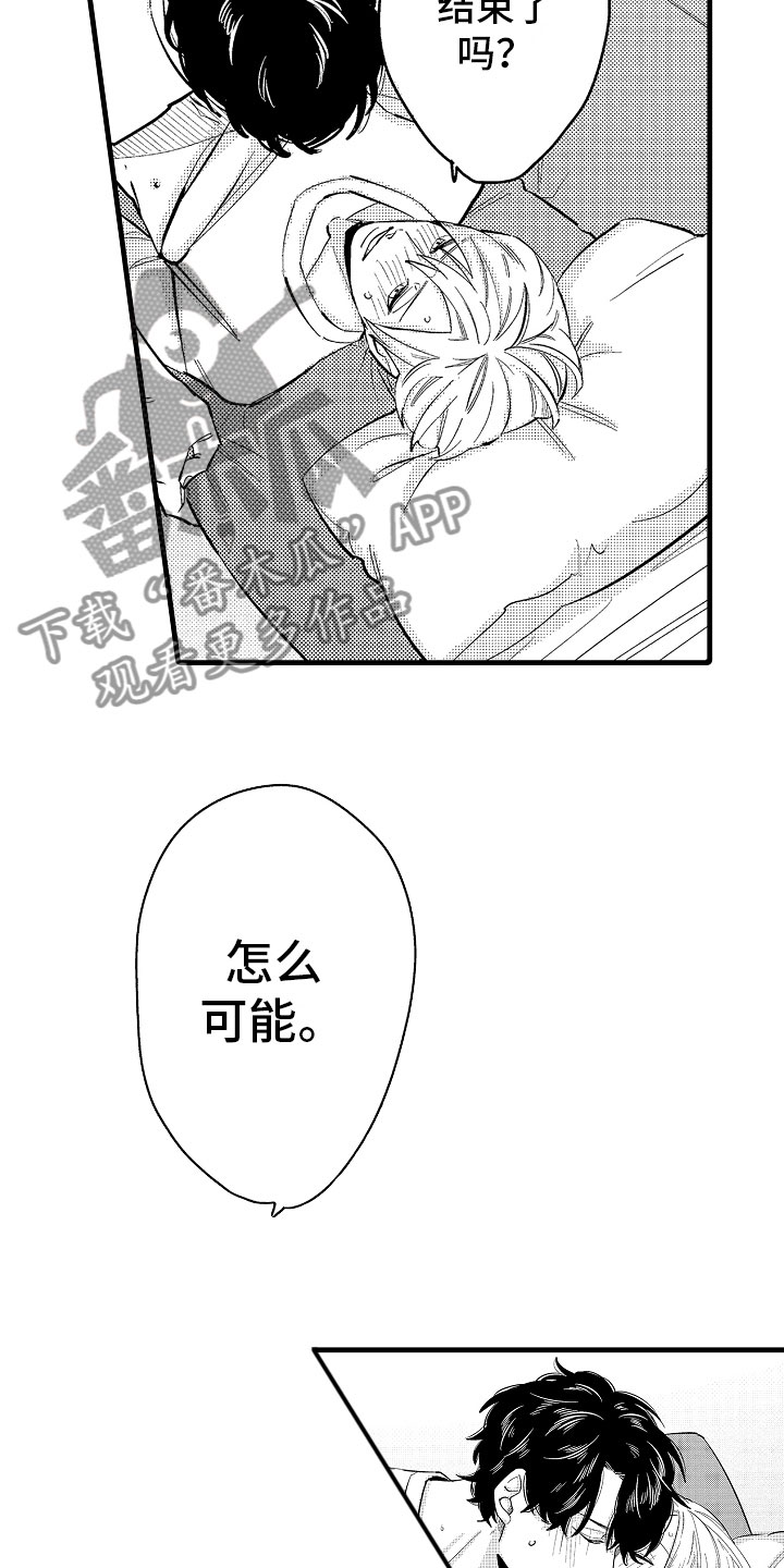 婚姻协奏曲漫画,第17章：下定决心3图