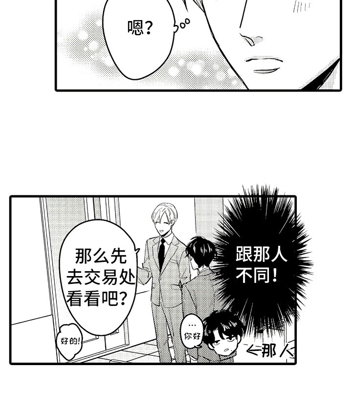 婚姻协奏曲漫画,第2章：无尽的催婚2图