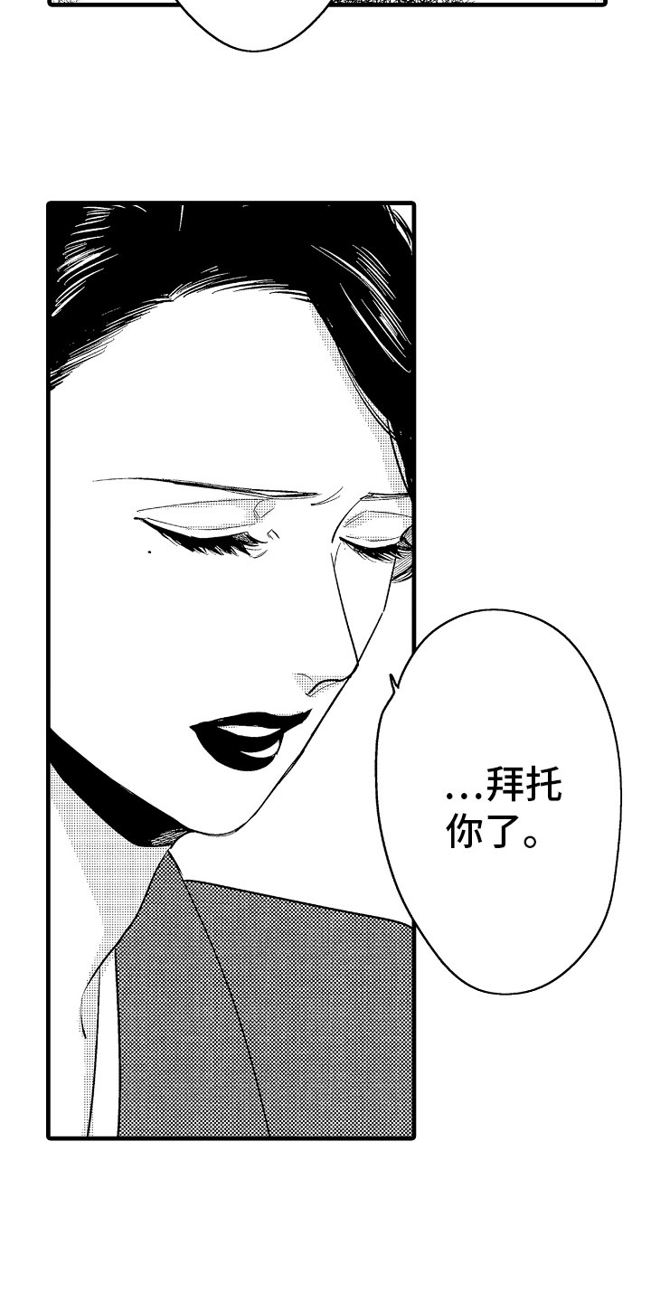 婚姻协奏曲漫画,第11章：婆婆的谈话1图
