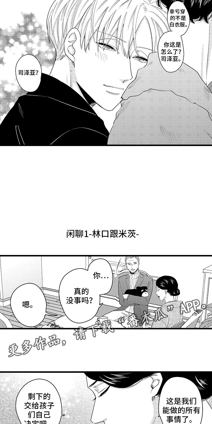 婚姻协奏曲漫画,第19章：特准休假3图