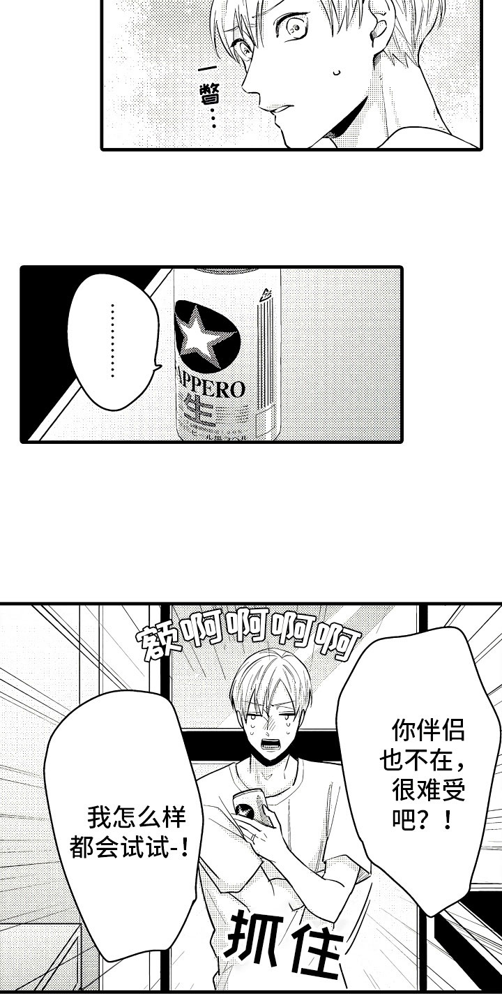 婚姻协奏曲漫画,第3章：休假的谎言1图