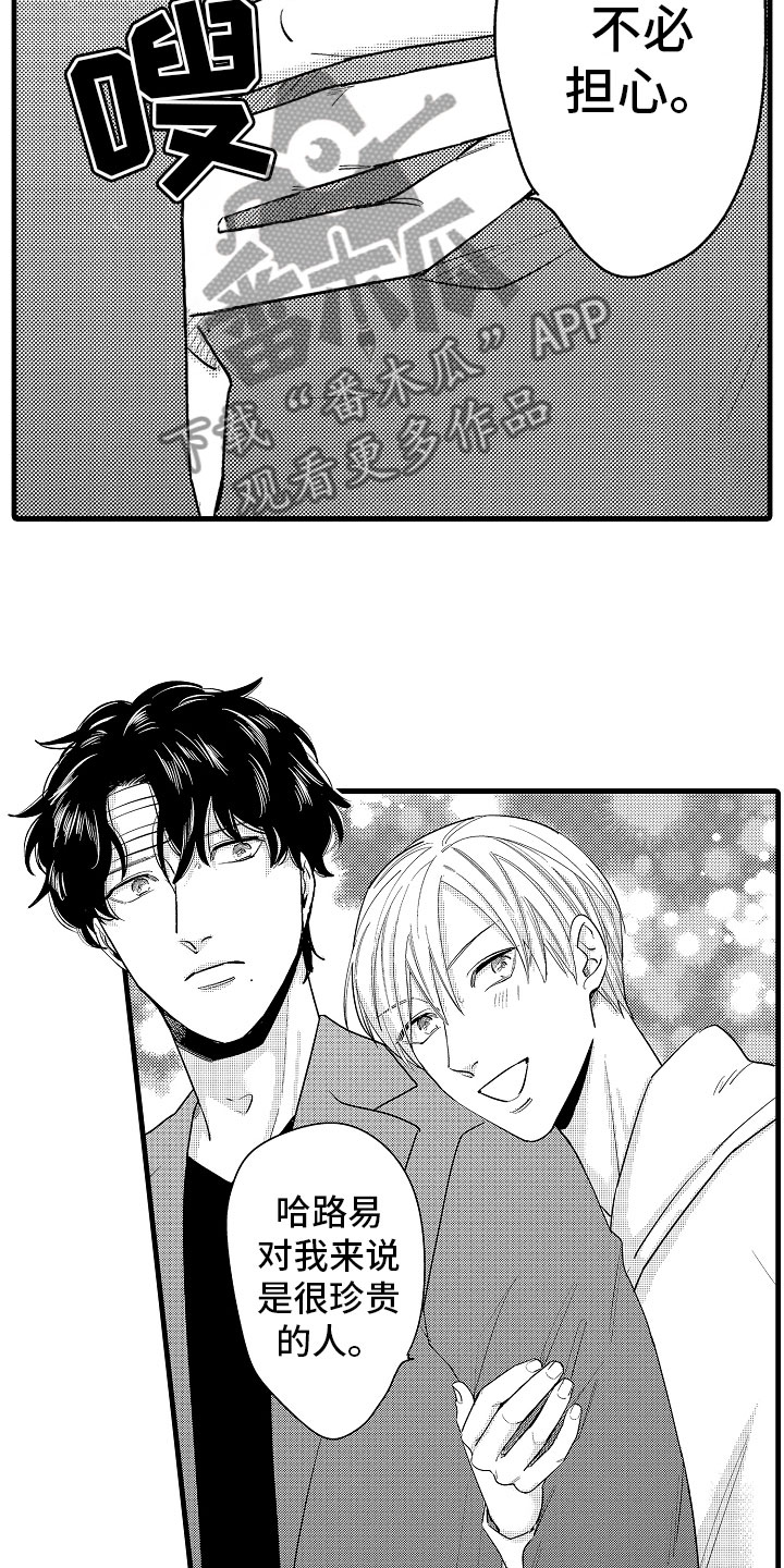 婚姻协奏曲漫画,第13章：最珍贵的人5图