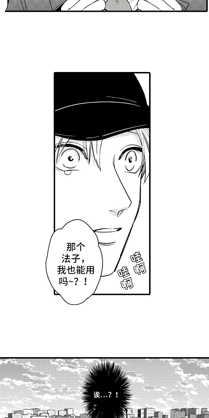 婚姻协奏曲漫画,第4章：舒服的日子5图