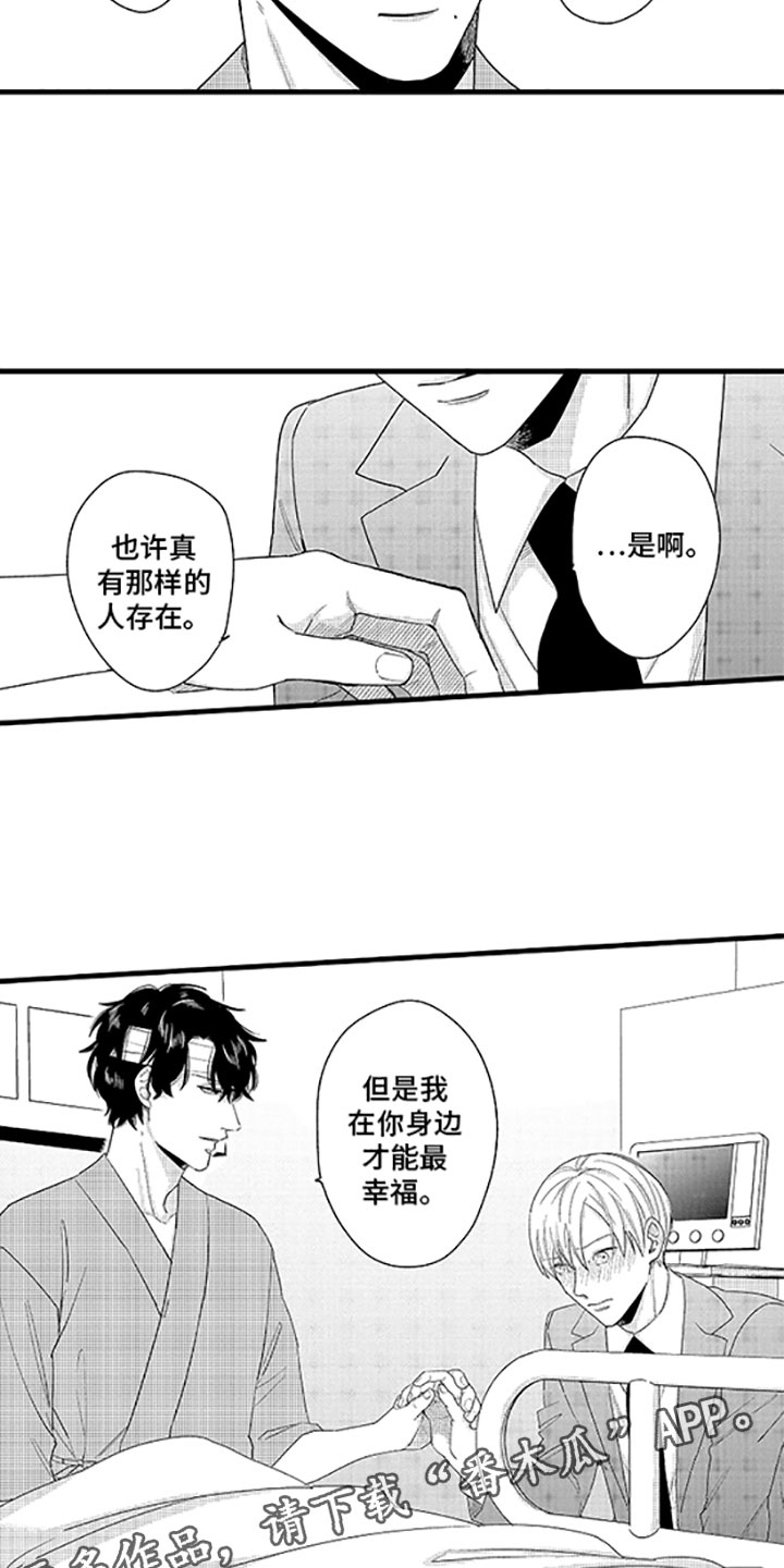 婚姻协奏曲漫画,第11章：婆婆的谈话4图