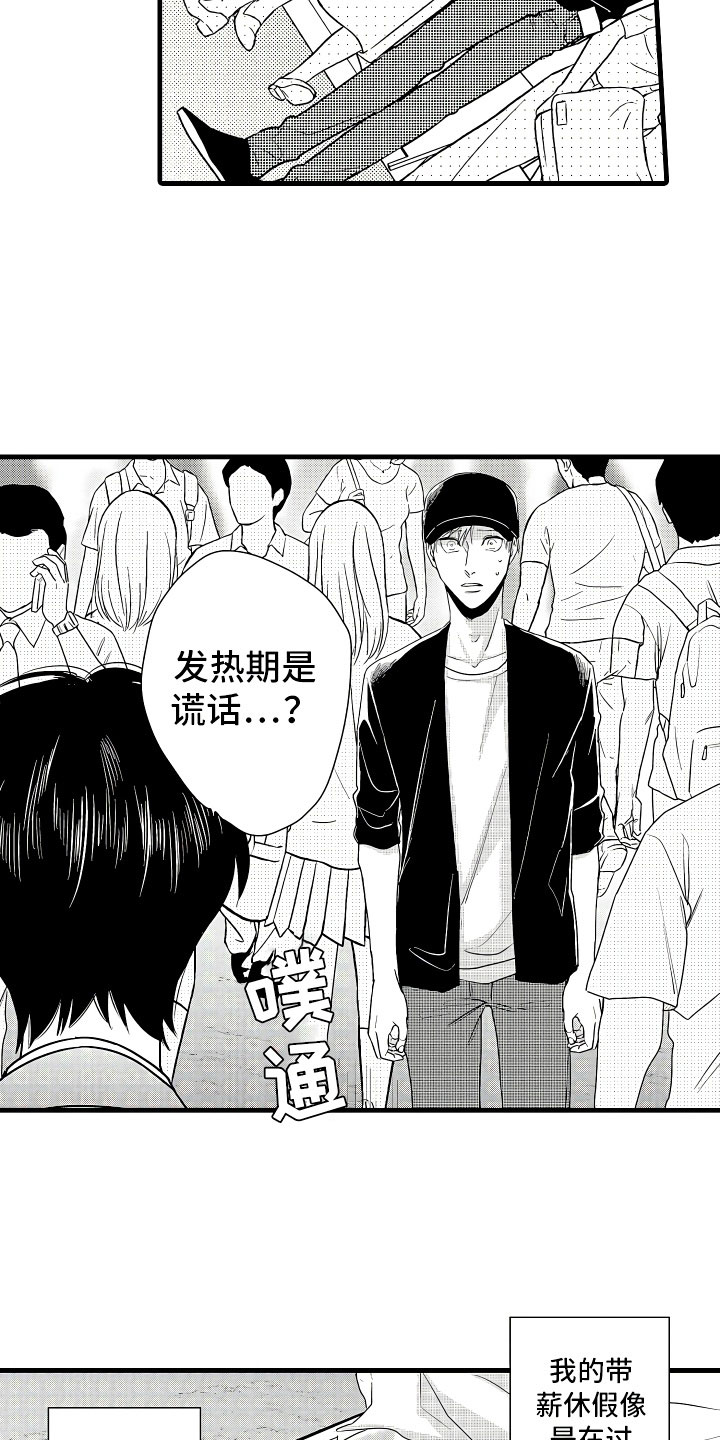 婚姻协奏曲漫画,第3章：休假的谎言3图