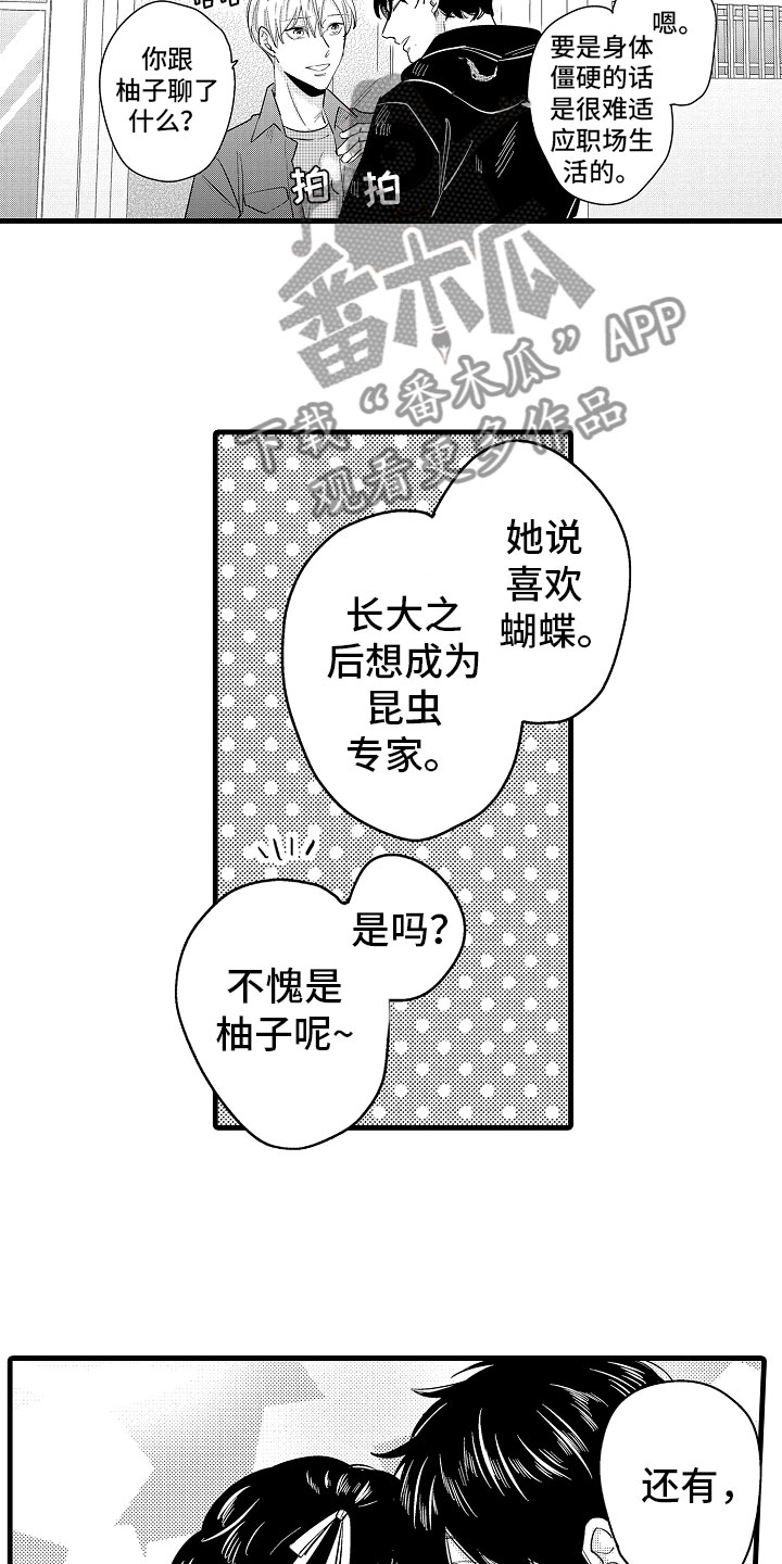 婚姻协奏曲漫画,第18章：搞定婆婆4图