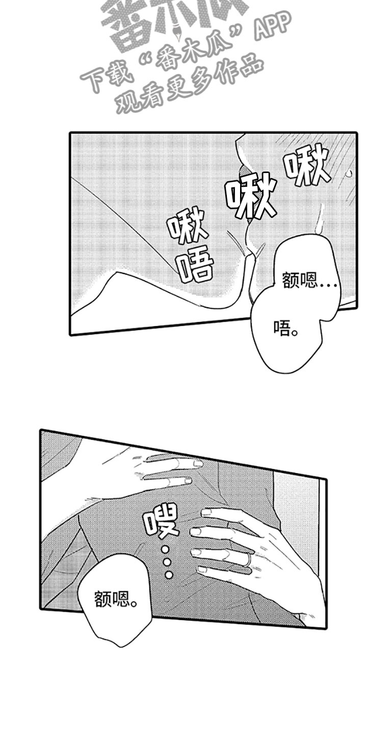 婚姻协奏曲漫画,第12章：唯一的那个4图