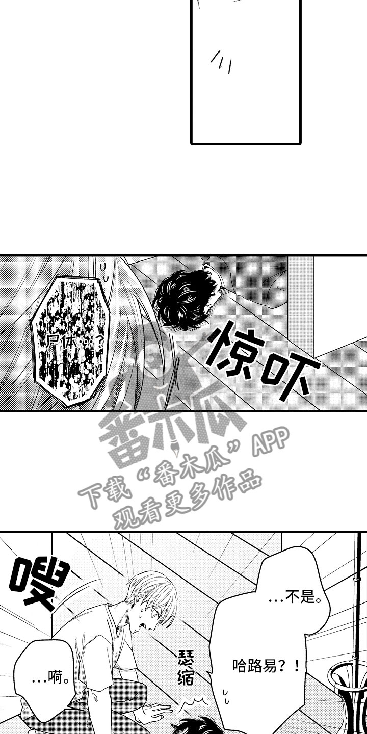 婚姻协奏曲漫画,第5章：久违的重逢2图