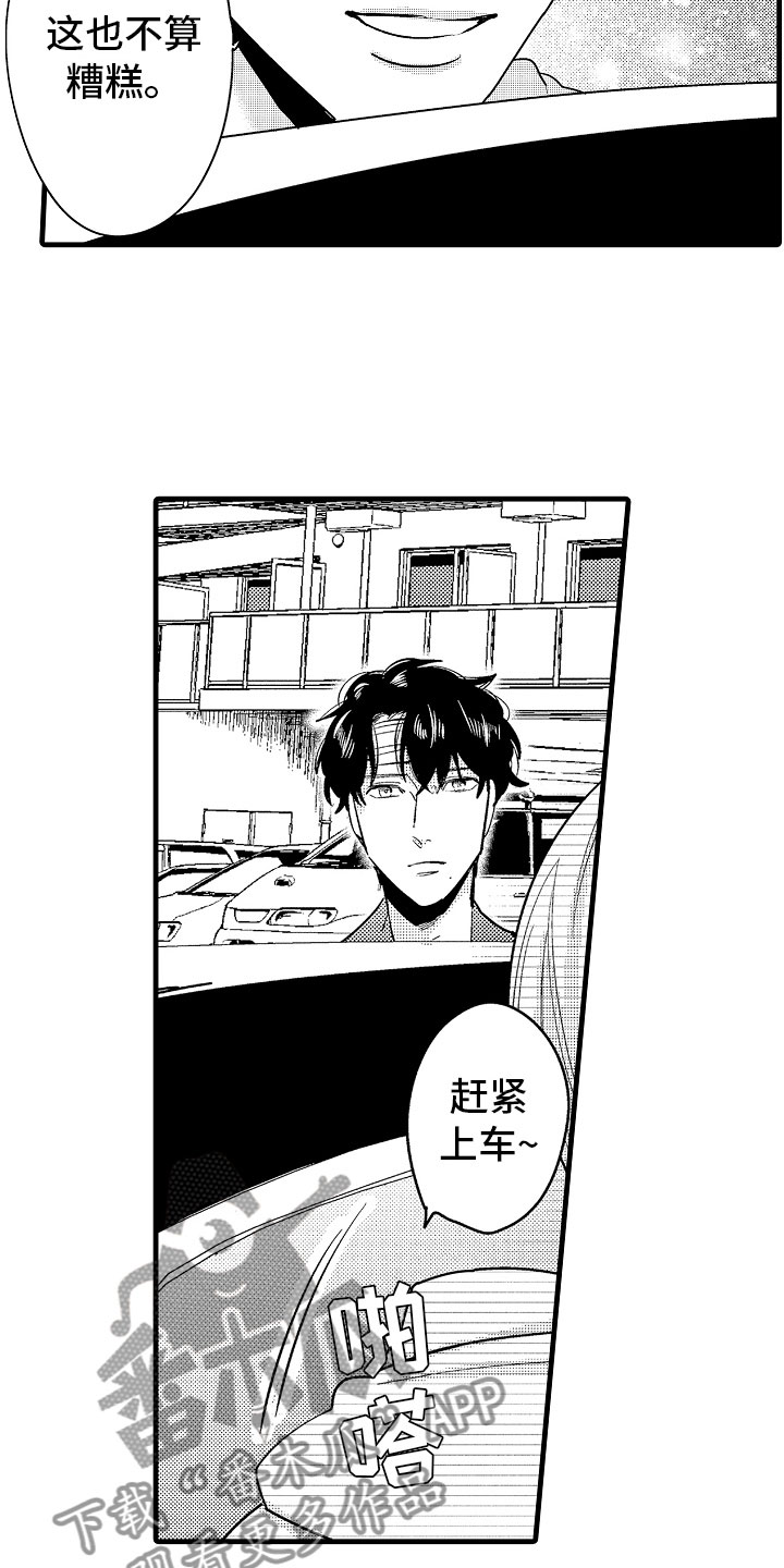 婚姻协奏曲漫画,第13章：最珍贵的人5图