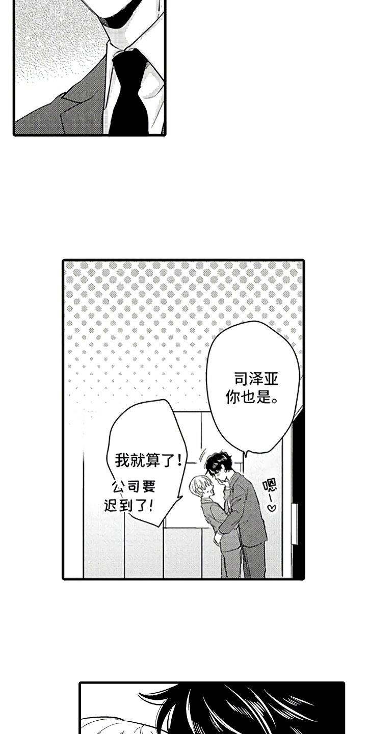 婚姻协奏曲漫画,第1章：恋人与家庭4图