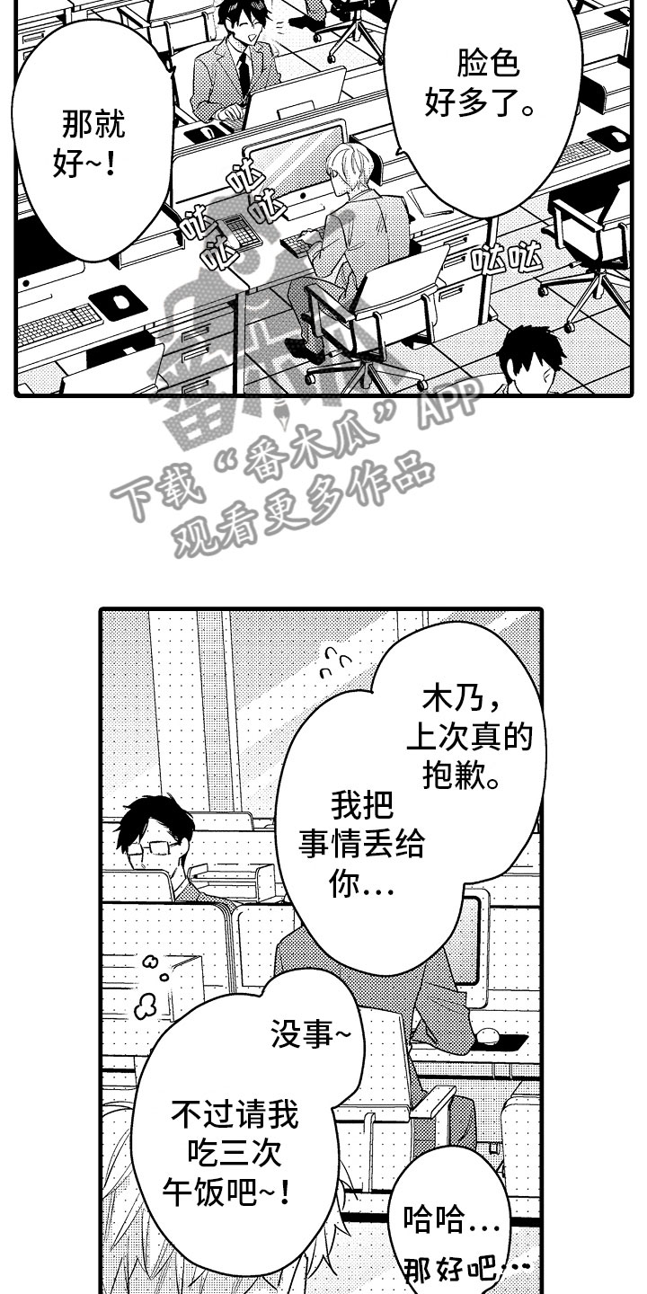 婚姻协奏曲漫画,第13章：最珍贵的人4图