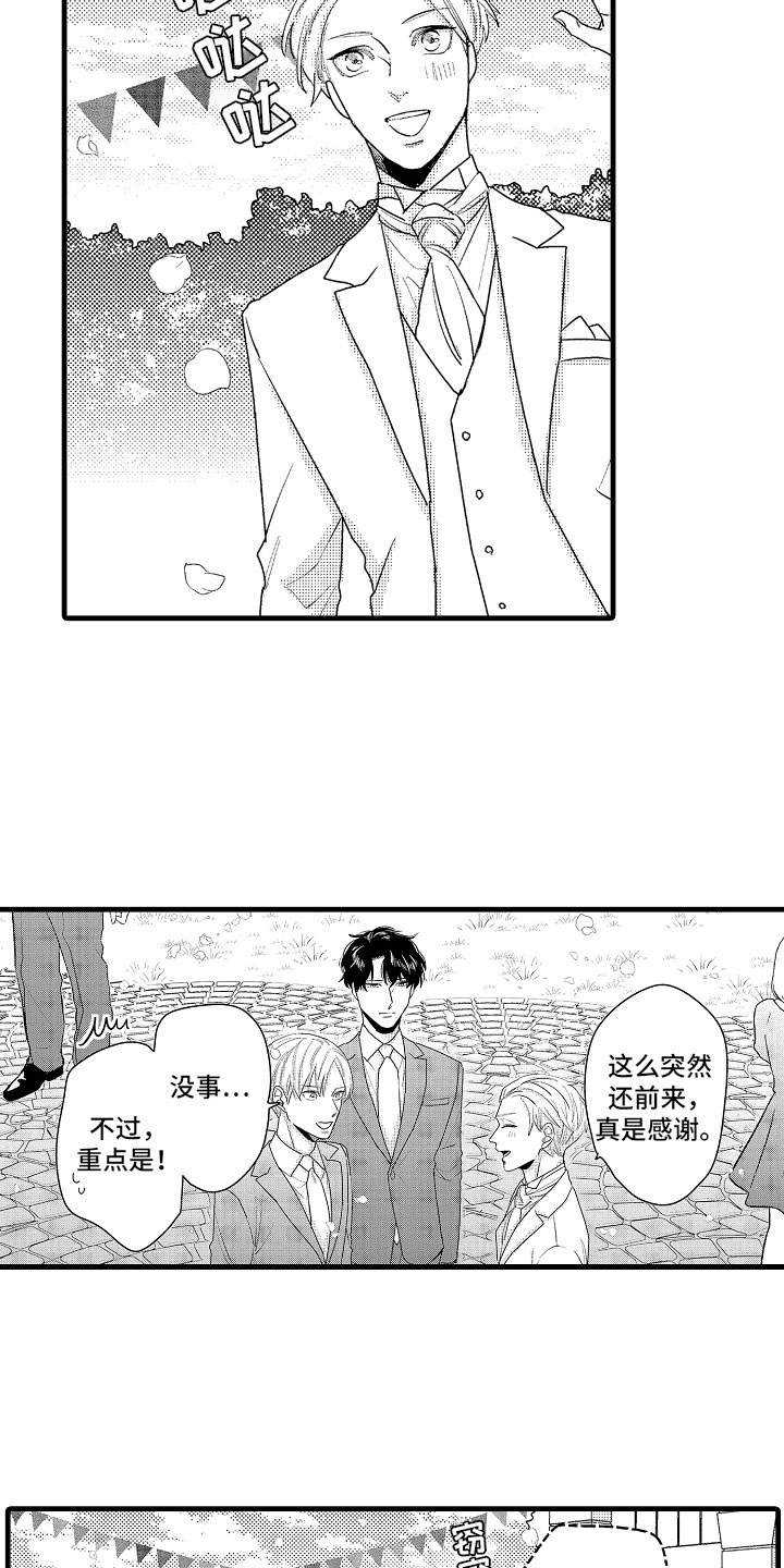 婚姻协奏曲漫画,第8章：堂弟的对象1图