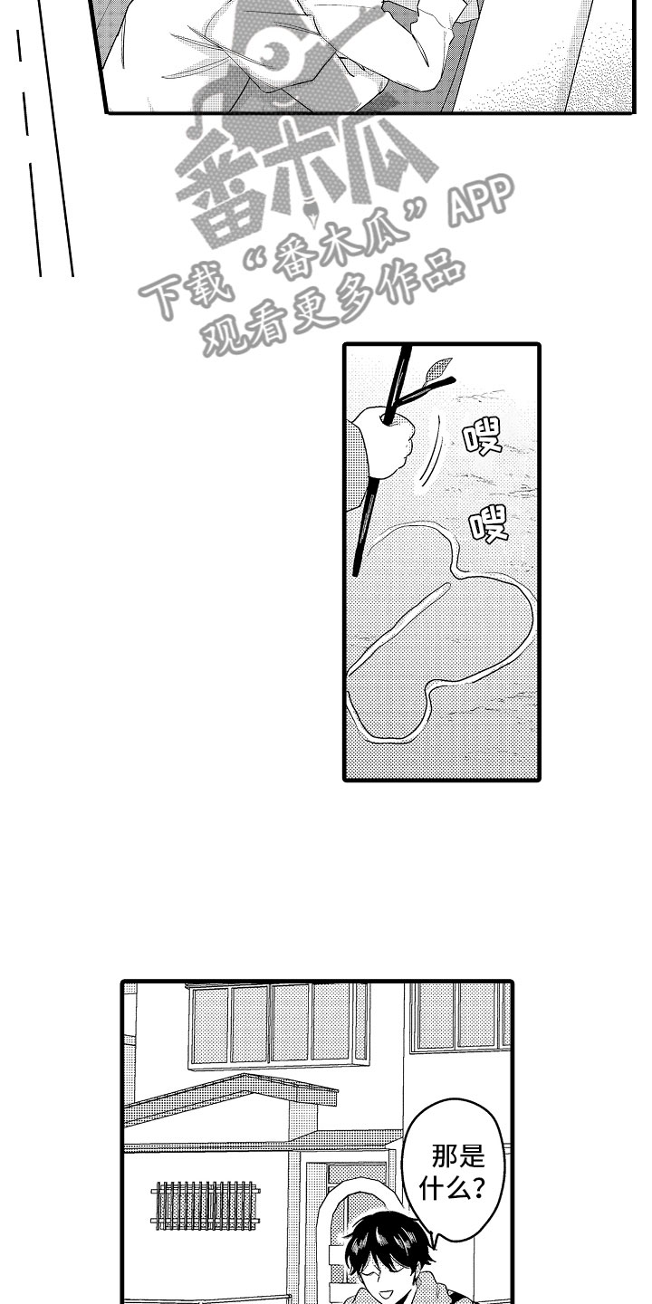 婚姻协奏曲漫画,第17章：下定决心2图