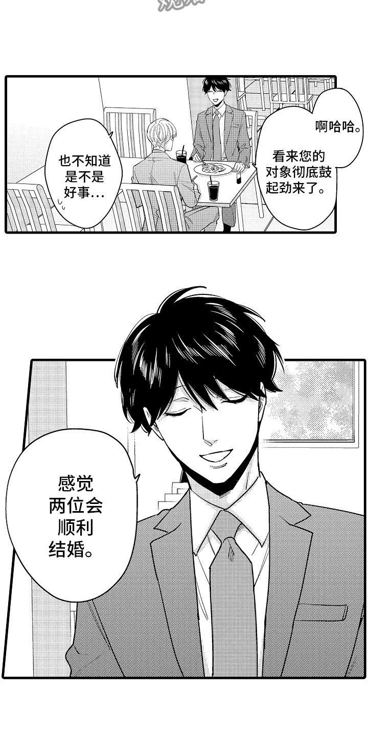 婚姻协奏曲漫画,第15章：比那更重要4图