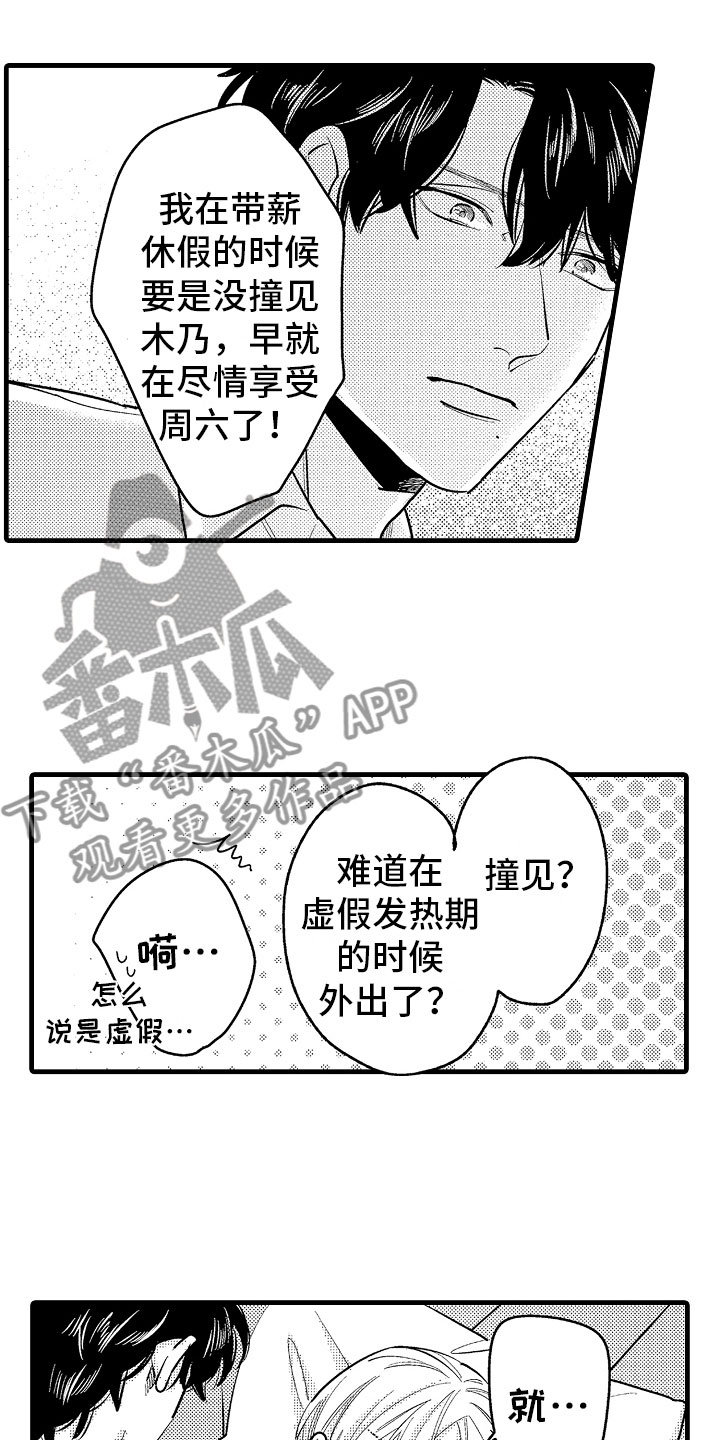婚姻协奏曲漫画,第8章：堂弟的对象3图