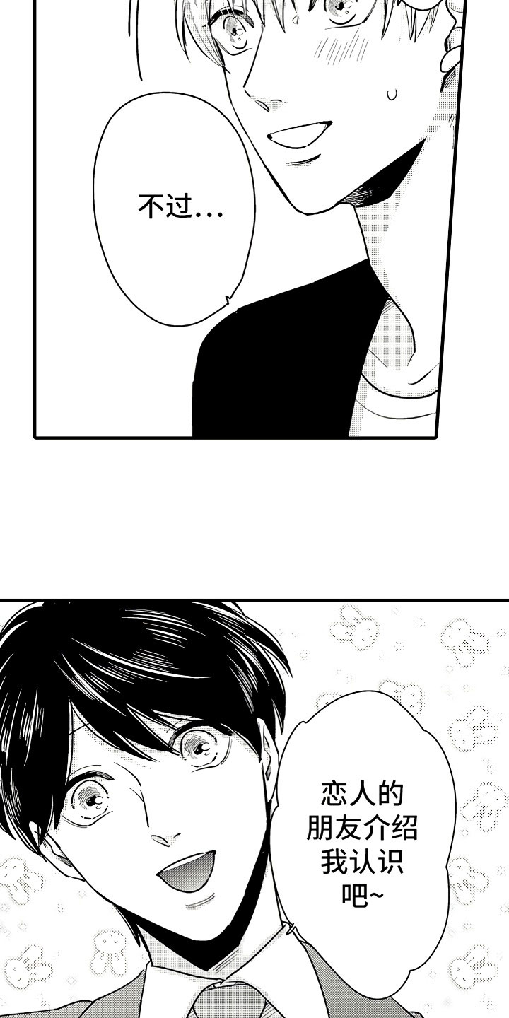 婚姻协奏曲漫画,第4章：舒服的日子4图