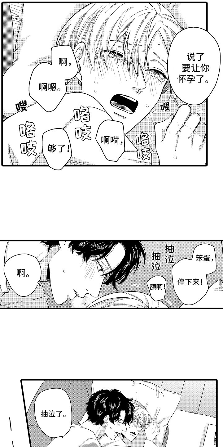 婚姻协奏曲漫画,第17章：下定决心1图