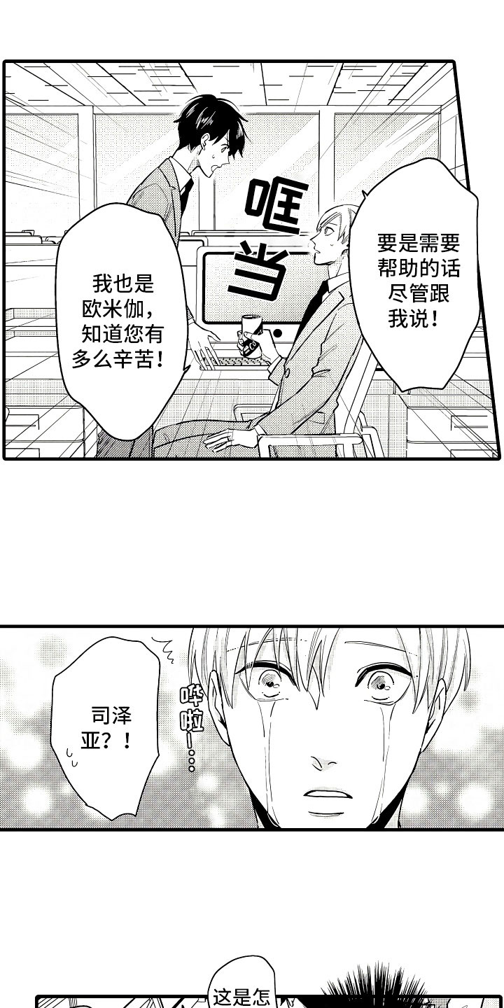 婚姻协奏曲漫画,第3章：休假的谎言2图
