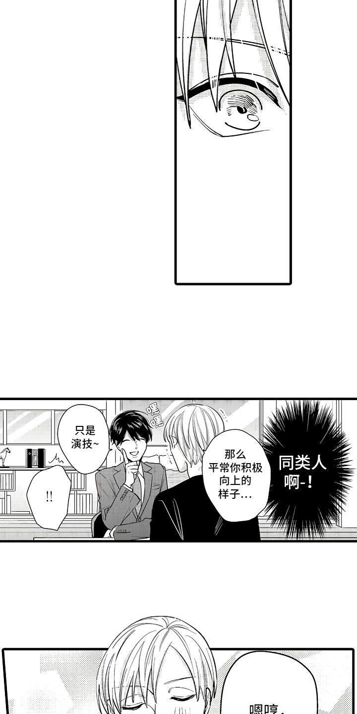 婚姻协奏曲漫画,第4章：舒服的日子1图