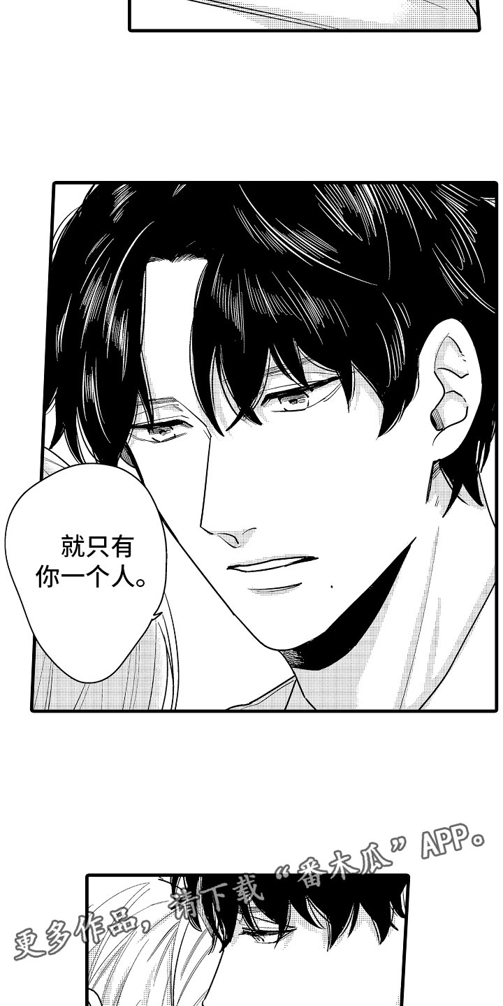 婚姻协奏曲漫画,第8章：堂弟的对象3图