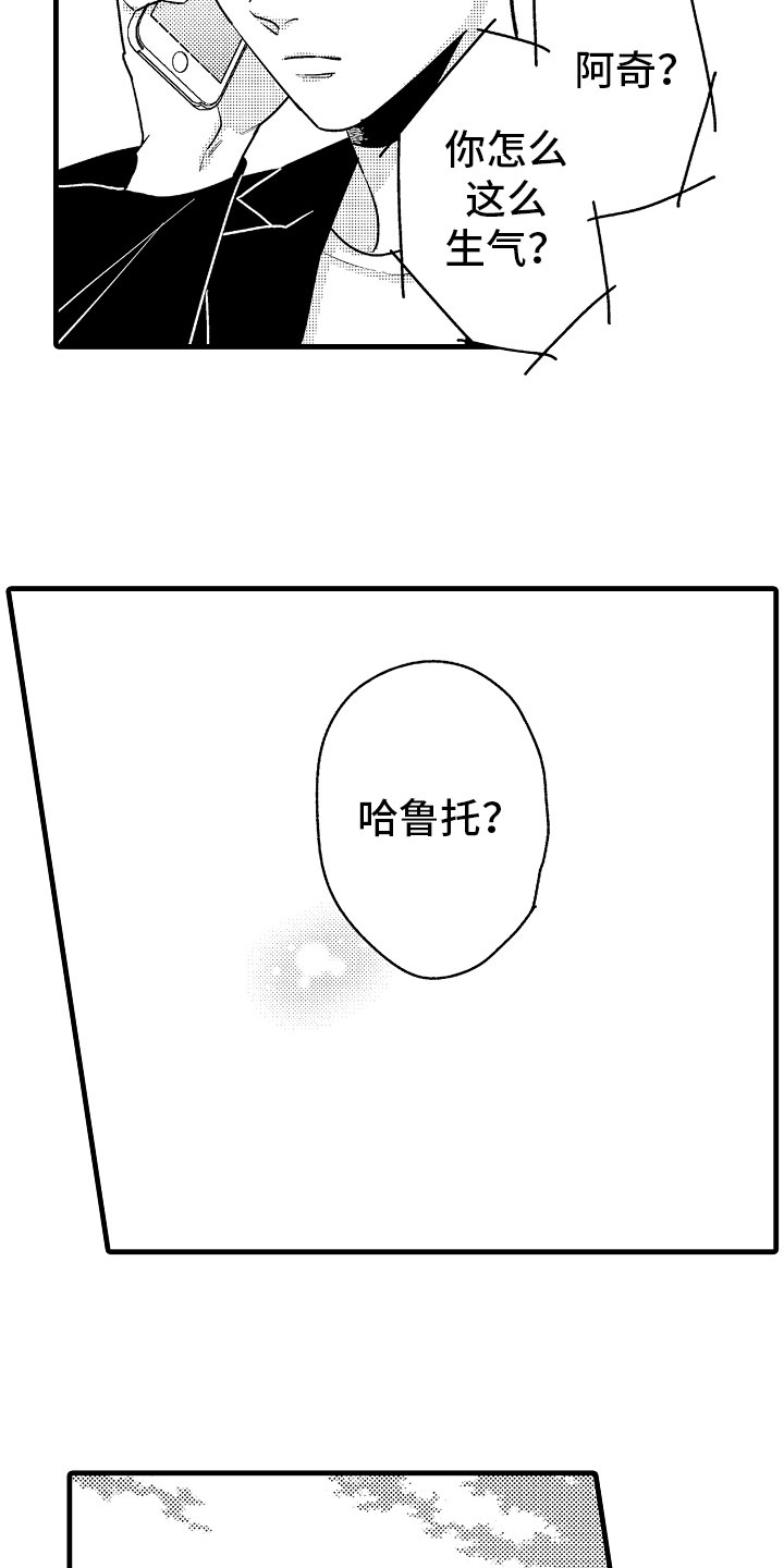 婚姻协奏曲漫画,第8章：堂弟的对象2图