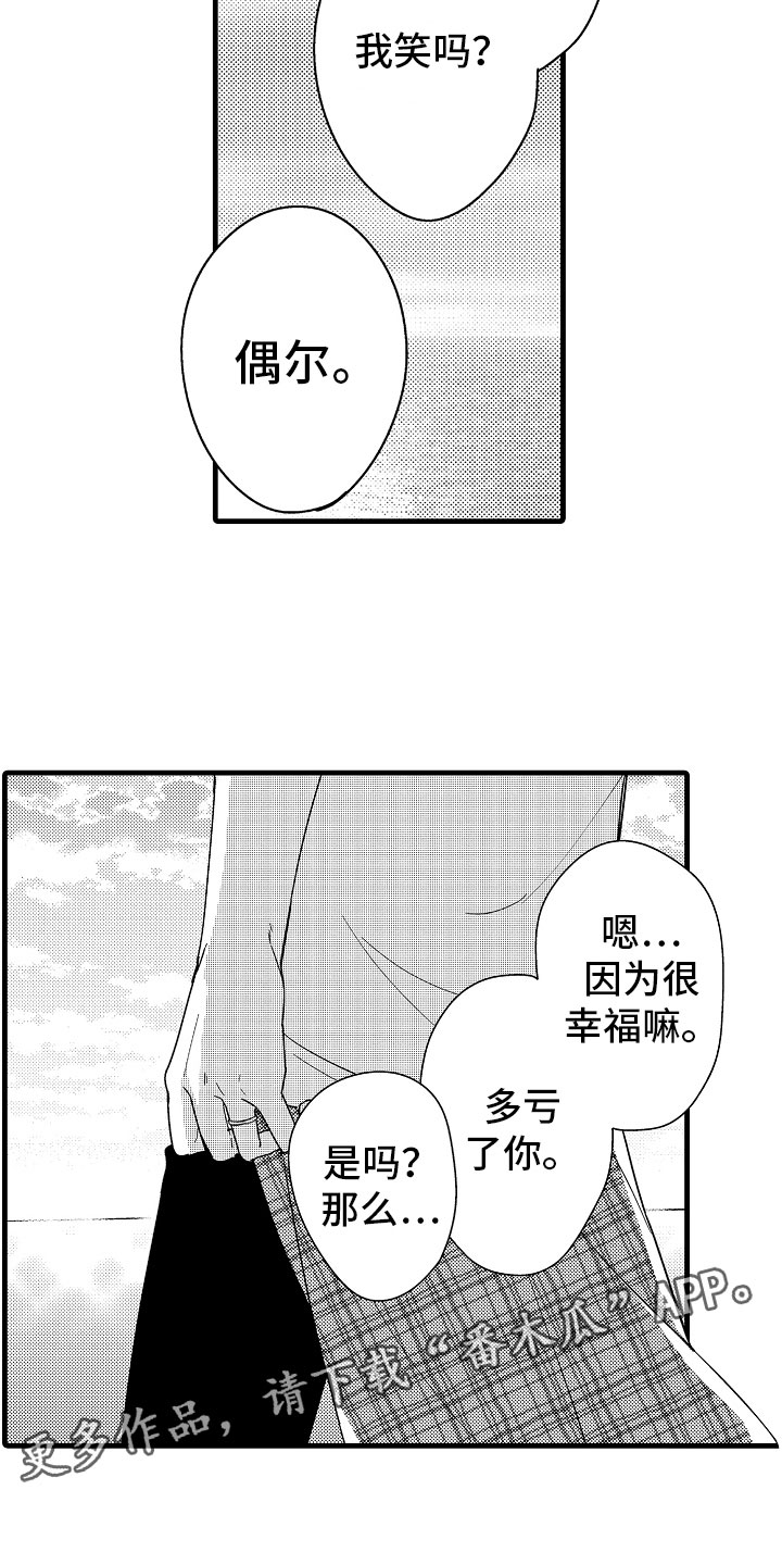婚姻协奏曲漫画,第20章：和我结婚吧2图