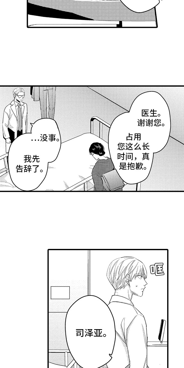 婚姻协奏曲漫画,第11章：婆婆的谈话2图