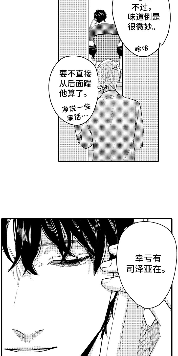 婚姻协奏曲漫画,第15章：比那更重要2图