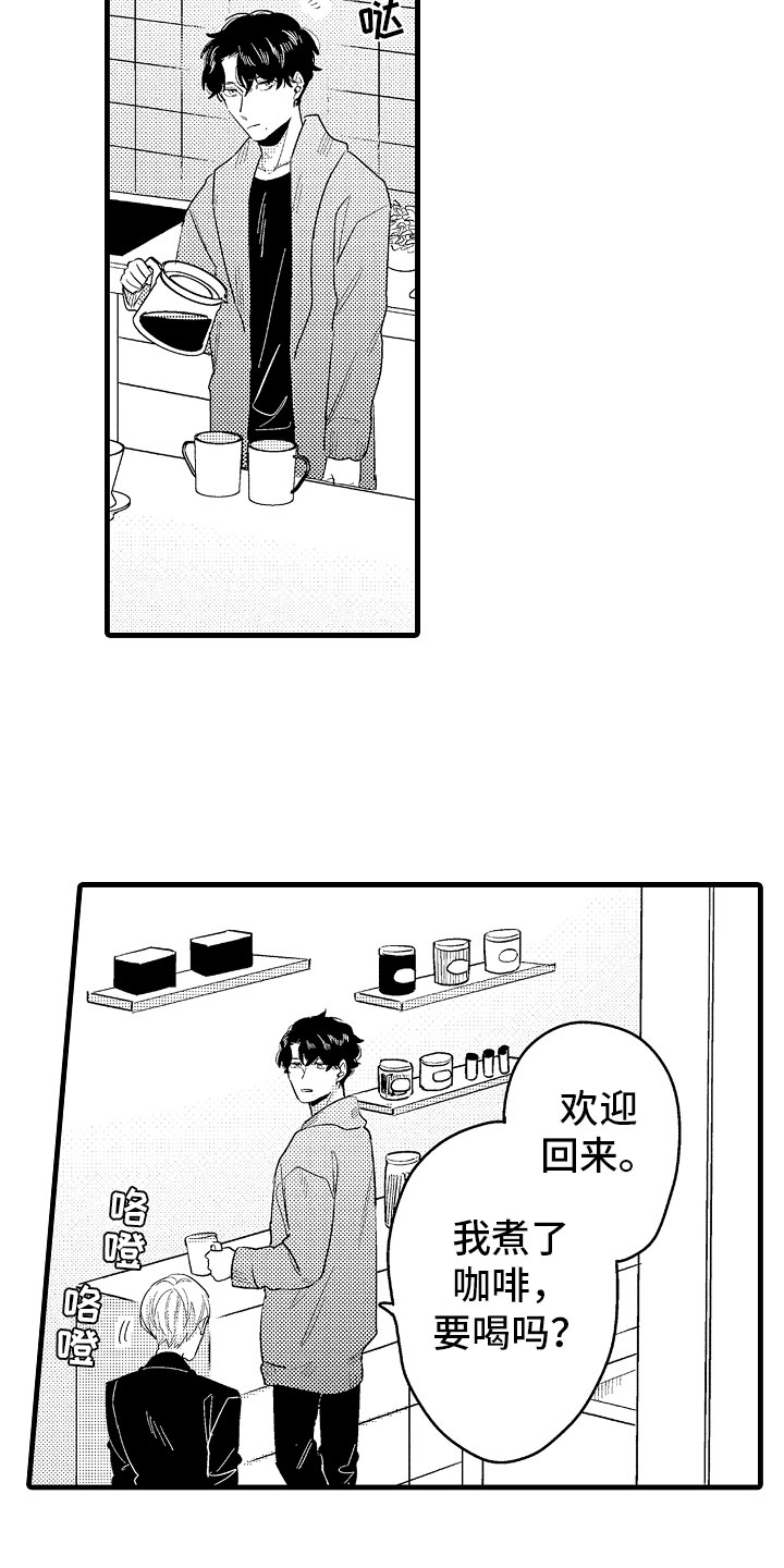 婚姻协奏曲漫画,第19章：特准休假1图