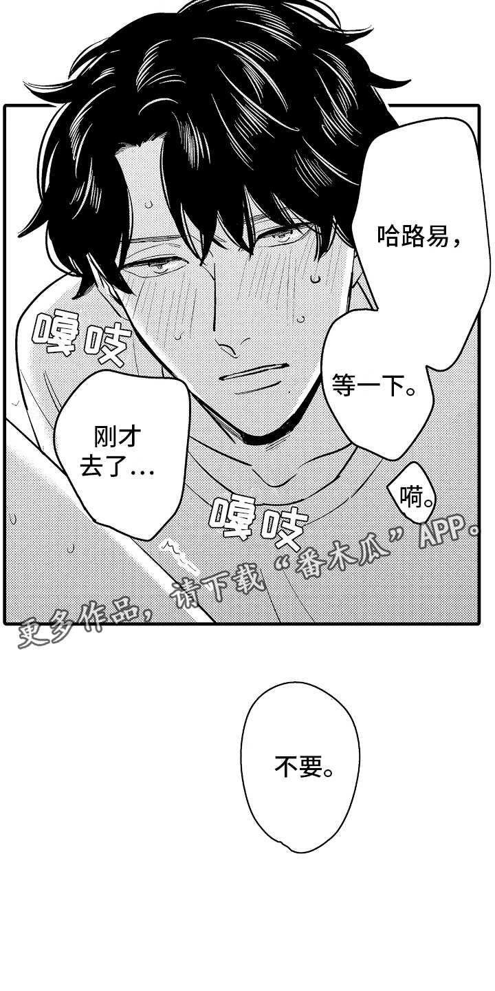 婚姻协奏曲漫画,第17章：下定决心5图