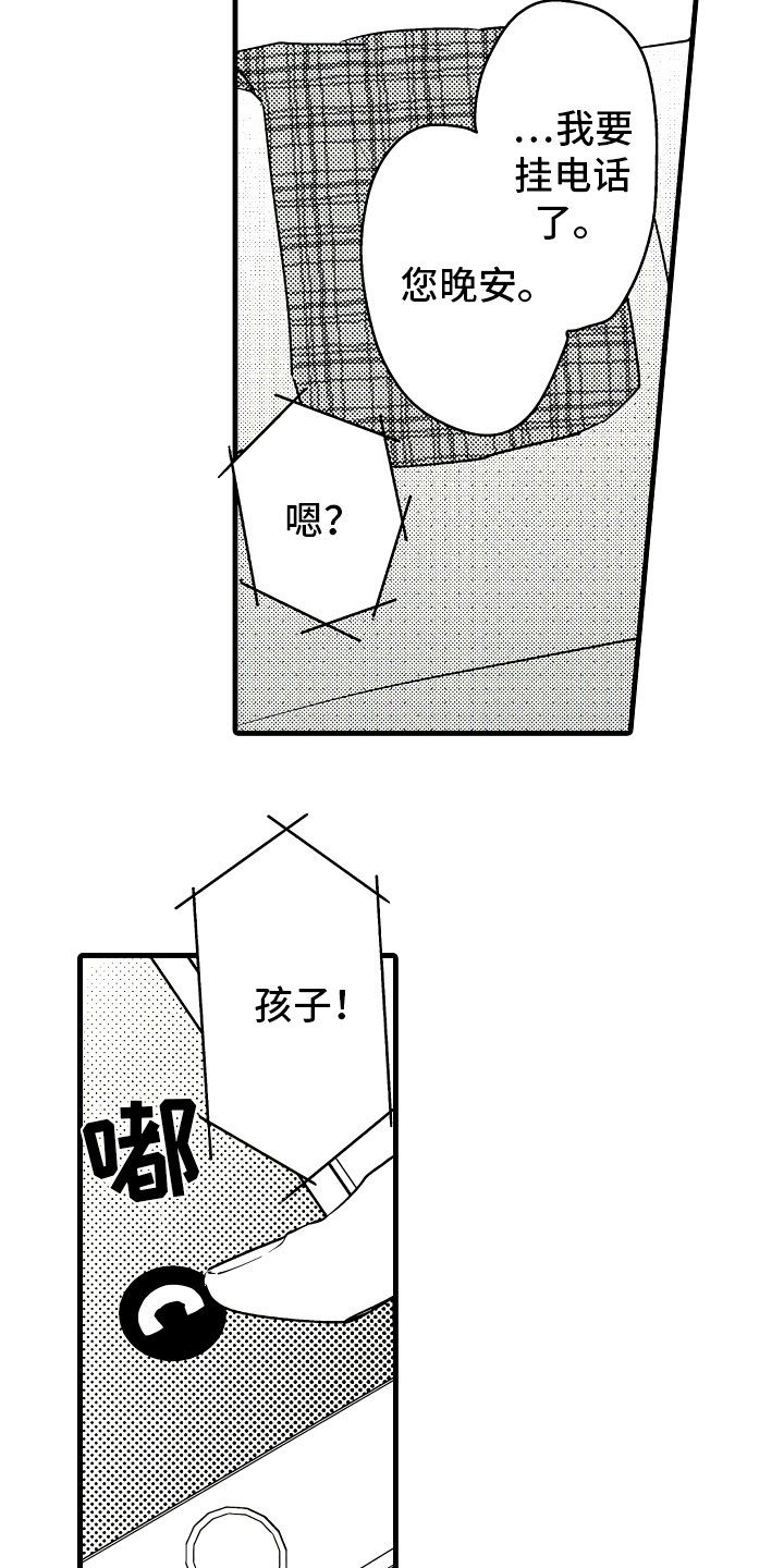 婚姻协奏曲漫画,第2章：无尽的催婚4图