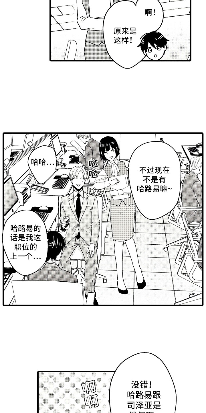 婚姻协奏曲漫画,第3章：休假的谎言5图