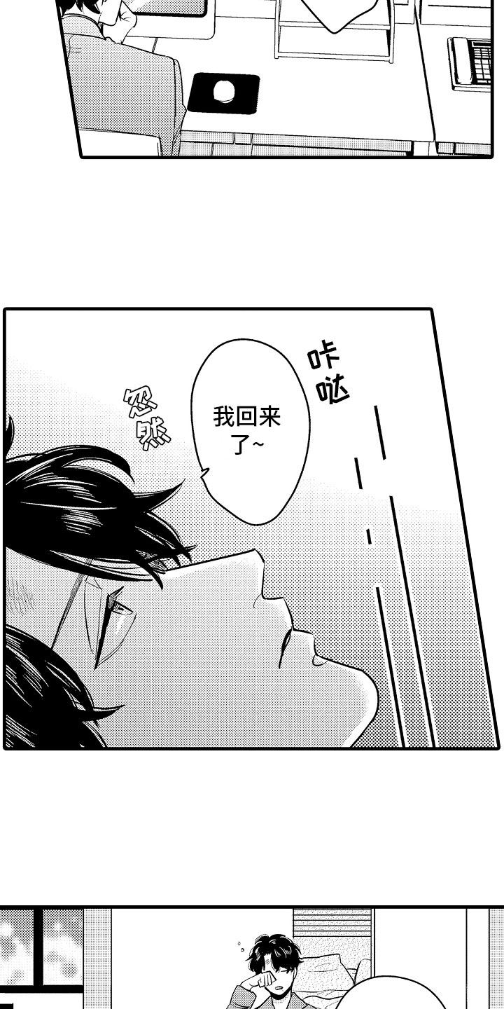 婚姻协奏曲漫画,第13章：最珍贵的人2图