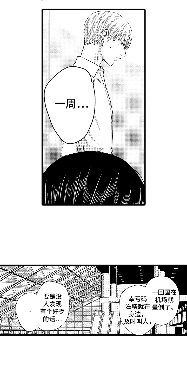 婚姻协奏曲漫画,第11章：婆婆的谈话2图