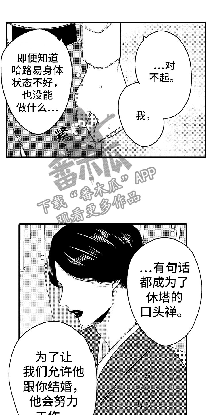 婚姻协奏曲漫画,第11章：婆婆的谈话3图
