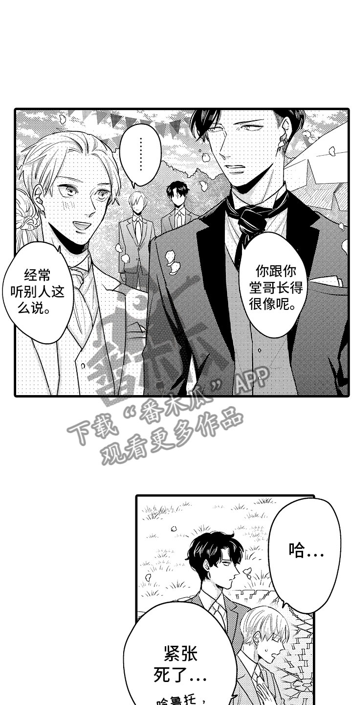 婚姻协奏曲漫画,第9章：相背的想法3图
