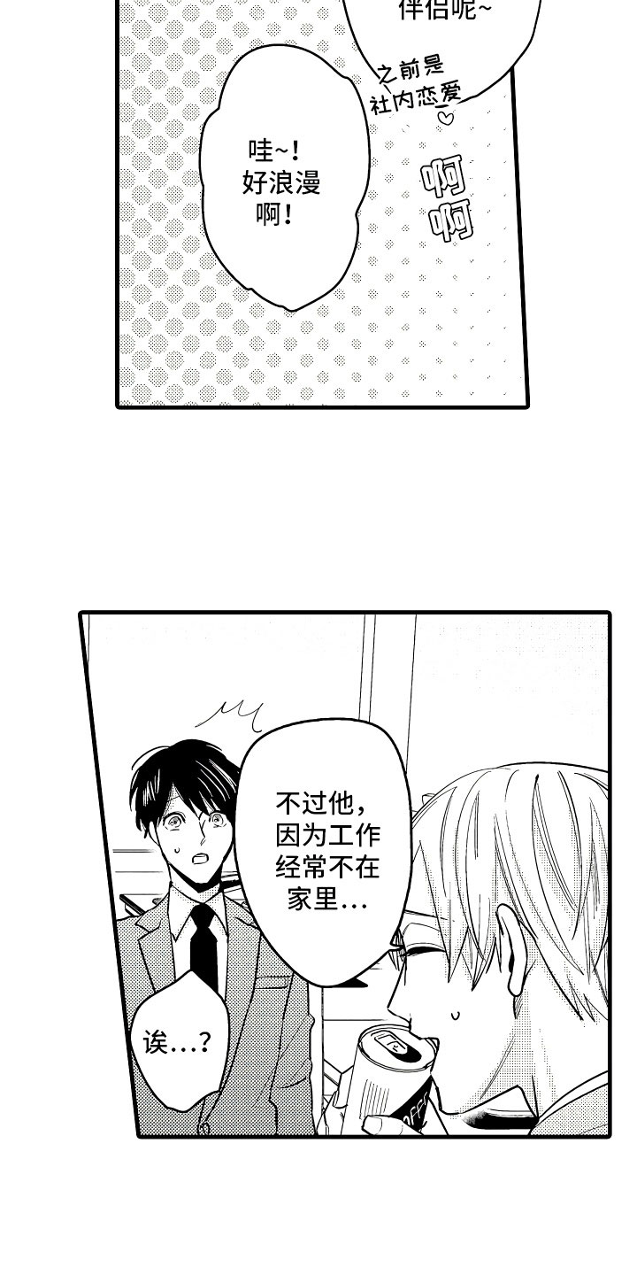 婚姻协奏曲漫画,第3章：休假的谎言1图