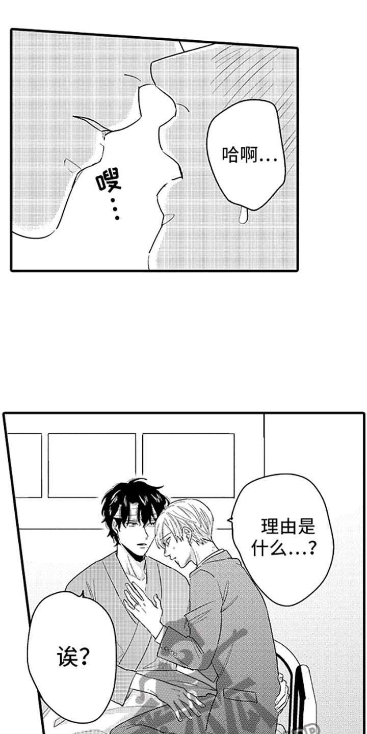 婚姻协奏曲漫画,第12章：唯一的那个5图
