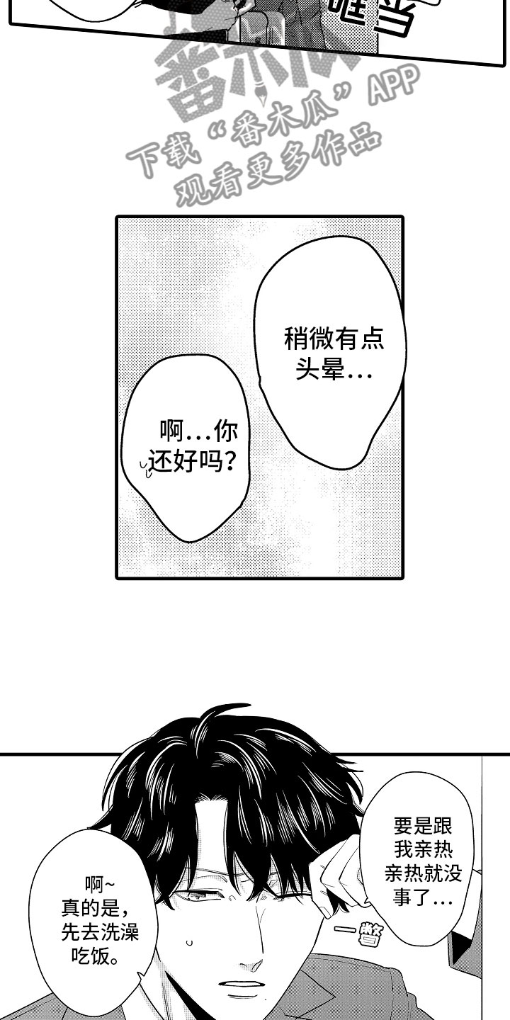 婚姻协奏曲漫画,第5章：久违的重逢3图