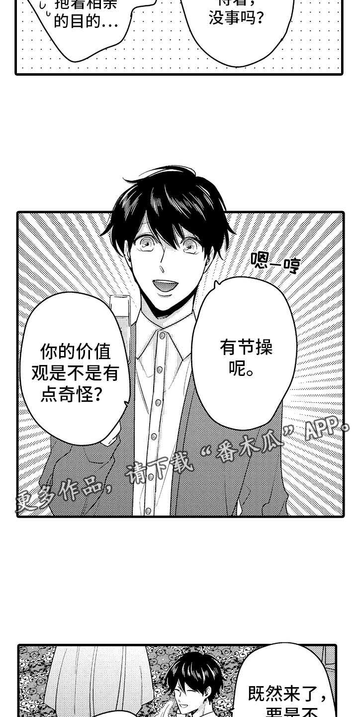 婚姻协奏曲漫画,第6章：相亲的派对5图