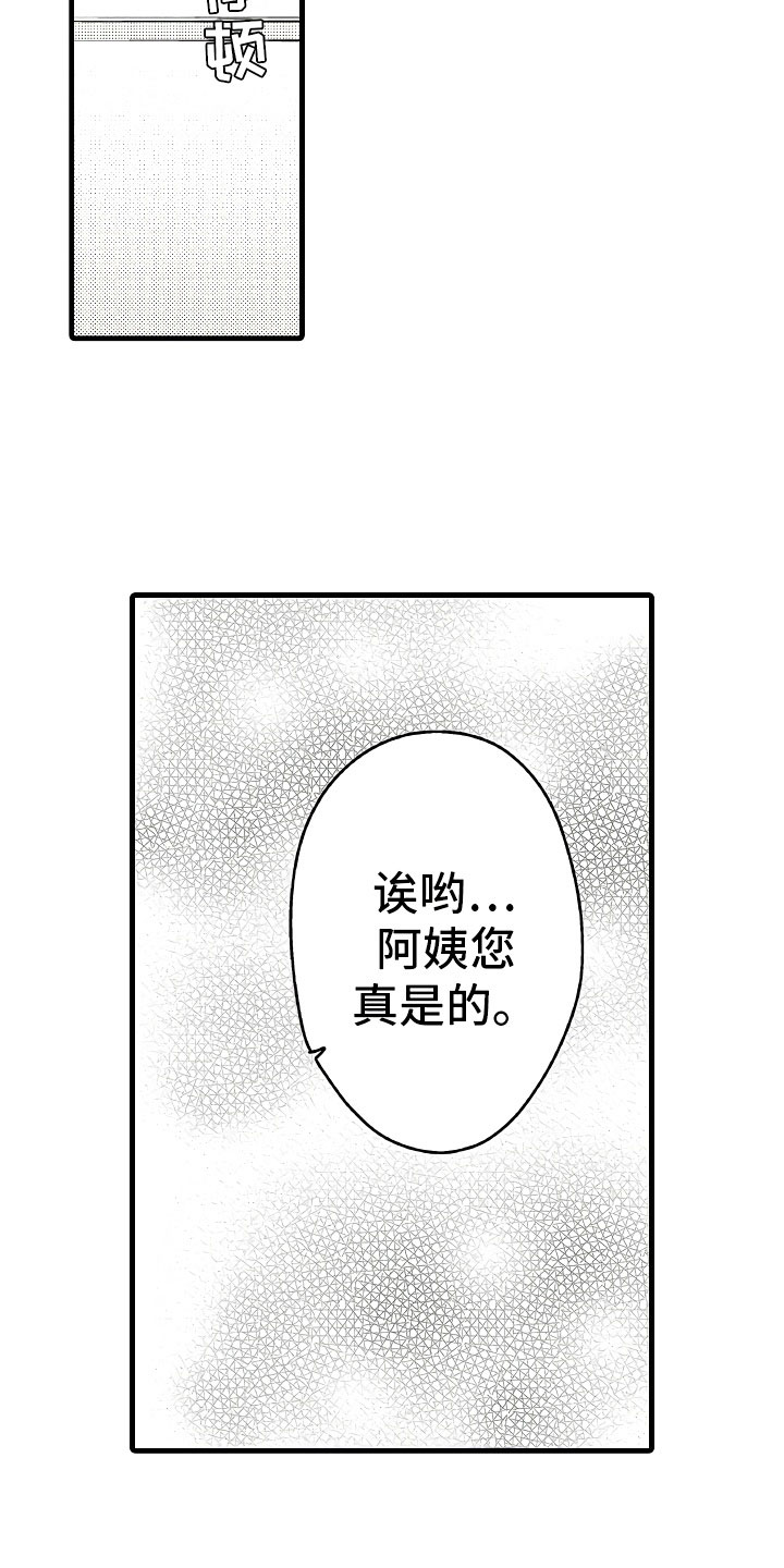 婚姻协奏曲漫画,第1章：恋人与家庭5图