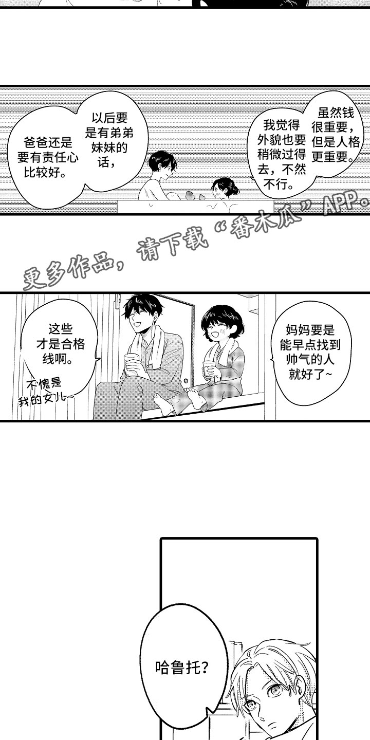 婚姻协奏曲漫画,第23章：怀孕五周5图