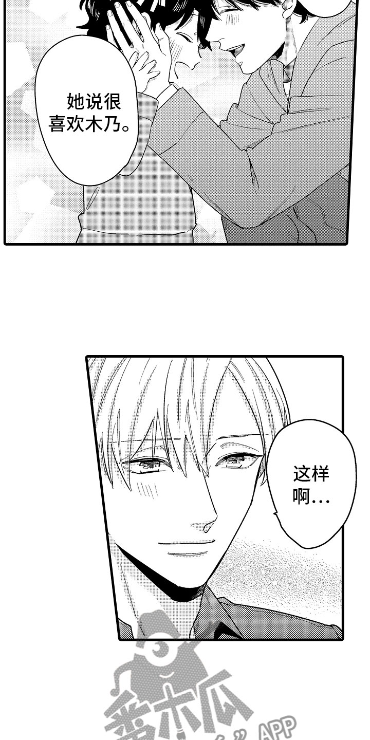 婚姻协奏曲漫画,第18章：搞定婆婆5图