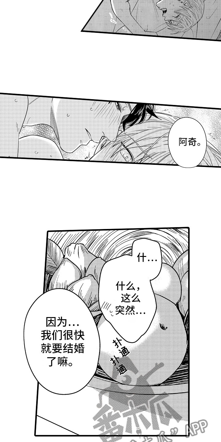 婚姻协奏曲漫画,第21章：无法冷静1图