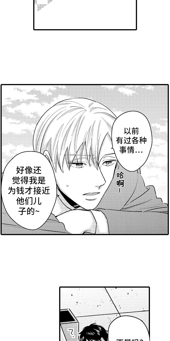 婚姻协奏曲漫画,第10章：坏消息电话1图