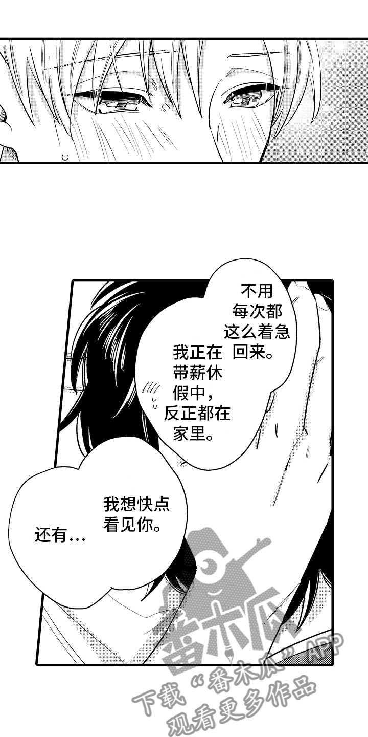 婚姻协奏曲漫画,第5章：久违的重逢5图