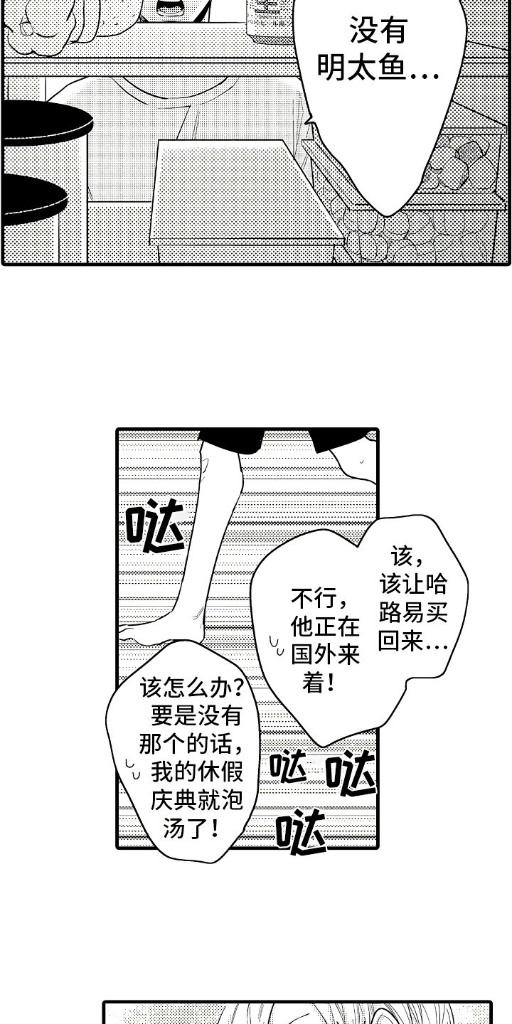 婚姻协奏曲漫画,第3章：休假的谎言5图