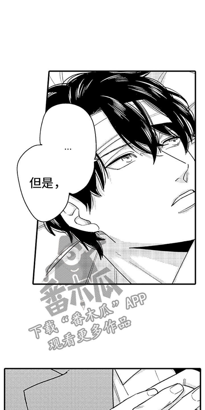 婚姻协奏曲漫画,第12章：唯一的那个3图